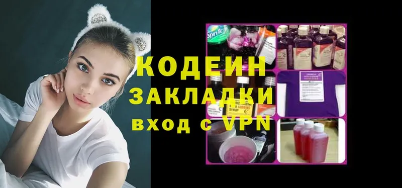 Codein напиток Lean (лин)  Ишимбай 